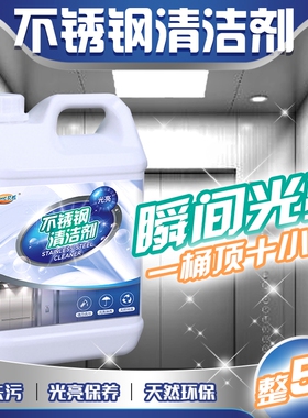 不锈钢光亮剂擦电梯门不锈钢清洁剂除垢清洗保养护理油抛光上光液
