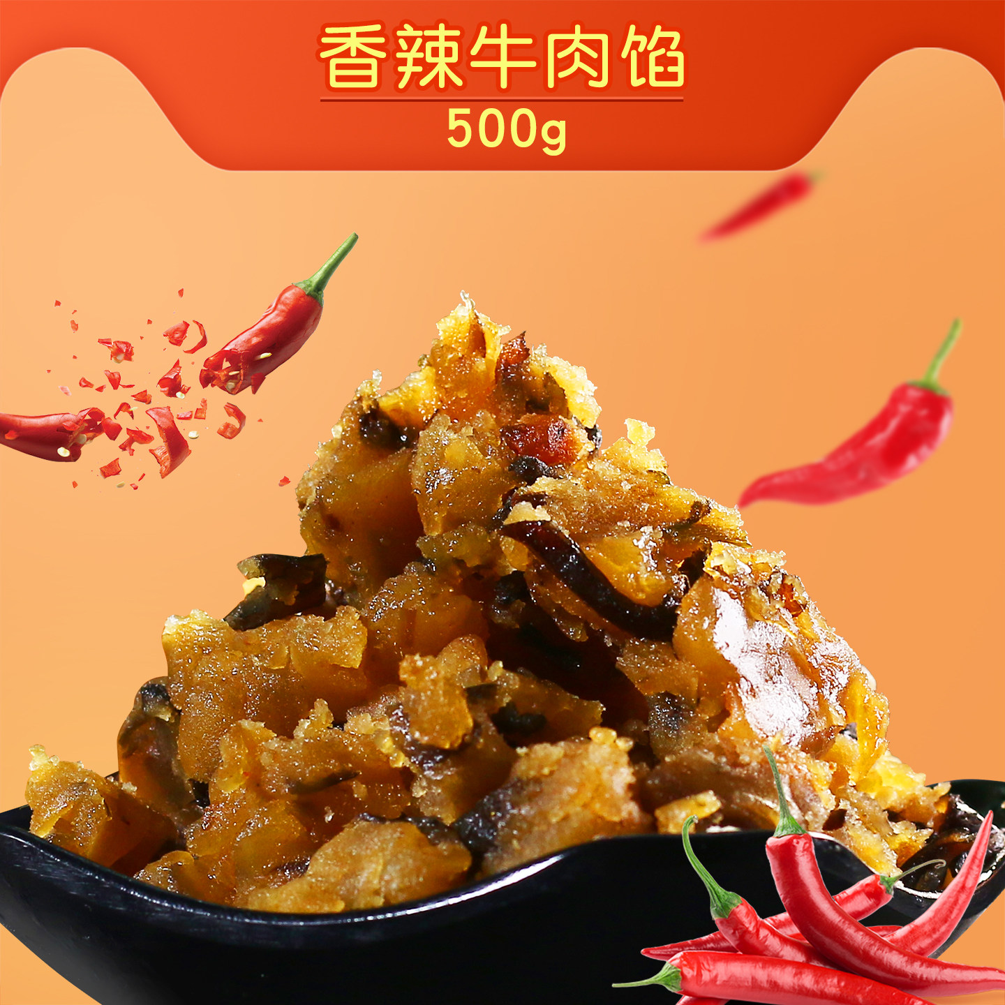 香辣牛肉馅500g做月饼包点材料烘焙原料包子制作材料馅250g*2包