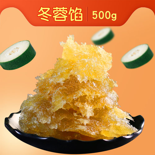 冬蓉馅500g烘培软硬老婆饼馅料