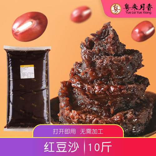 粤来月香纯正红豆沙5kg月饼馅