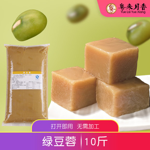 绿豆蓉5kg绿豆糕月饼馅料烘焙甜点绿豆沙10斤 粤来月香