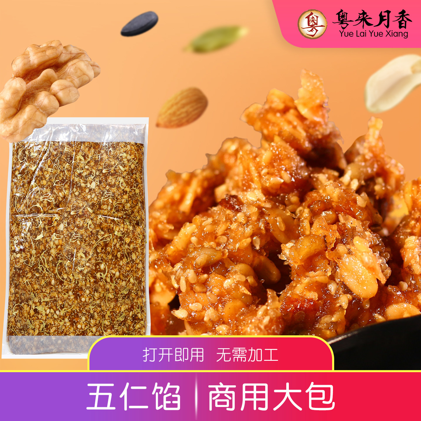 五仁馅料3kg/6kg广式咸月饼馅叉烧伍仁火腿五仁馅烘焙原料大包装