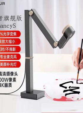 CZUR成者FancyS书法直播培训高清摄像视频展台高清录课教学高拍仪