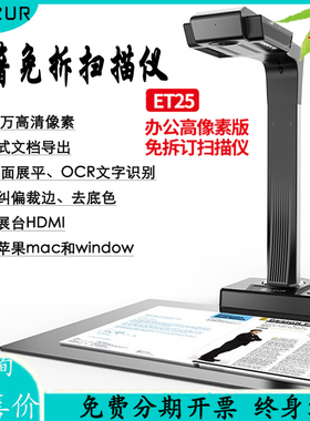 czur成者科技ET25高清扫描仪专业办公A3高拍仪曲面展平免拆书拍照