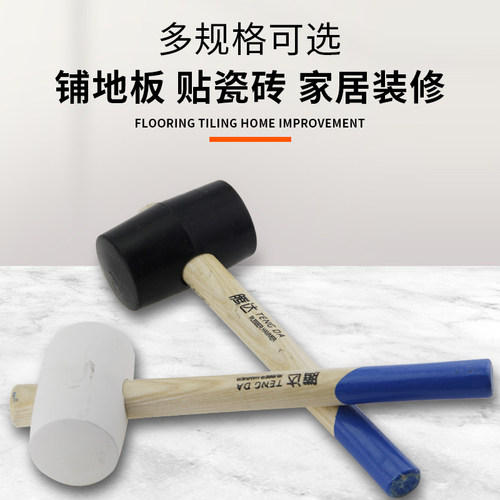 瓷砖安装锤橡皮锤橡胶锤腾达