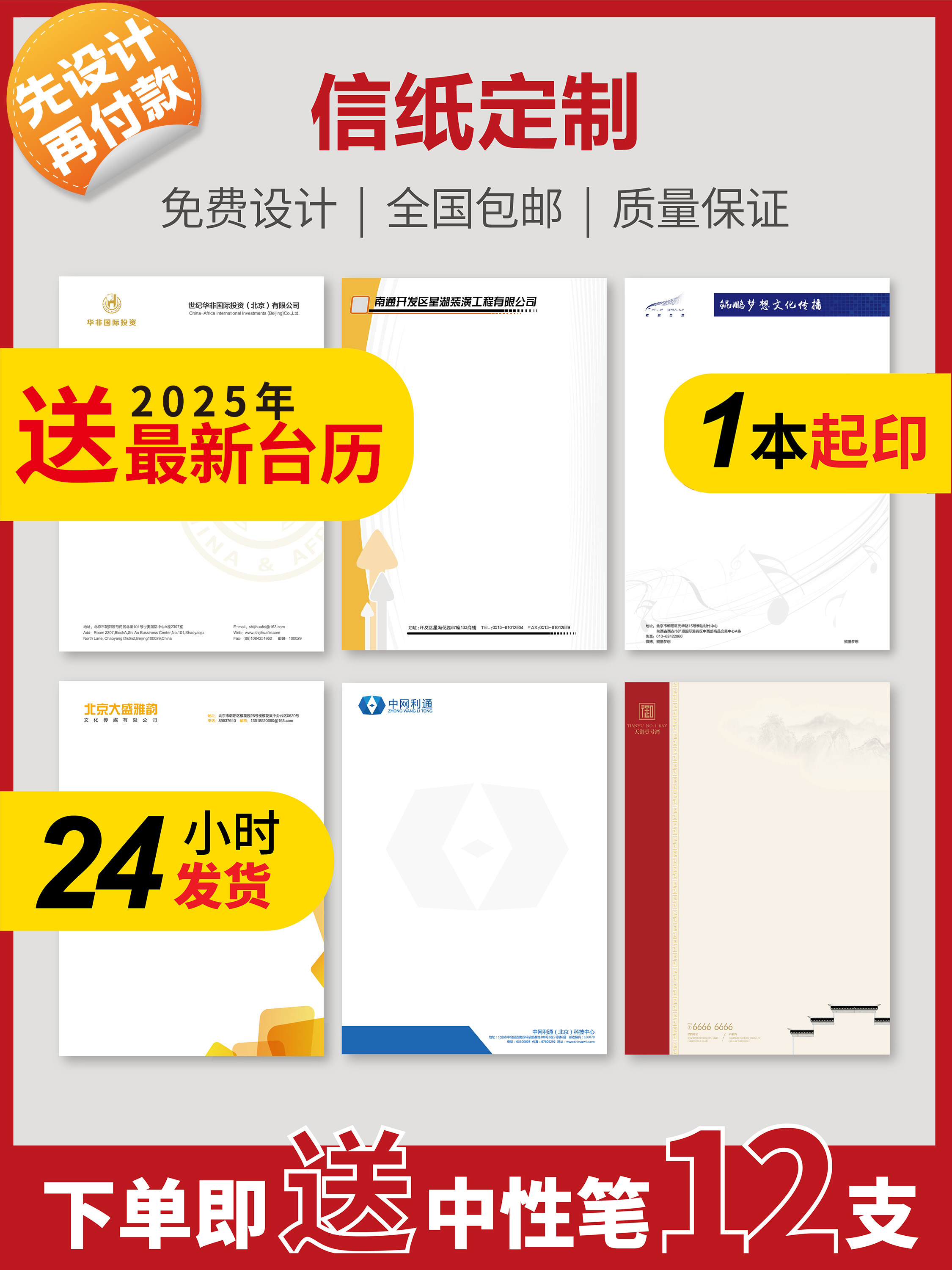 信纸定制印刷logo信纸信封抬头纸印刷l定制稿纸本订做小红便签A4