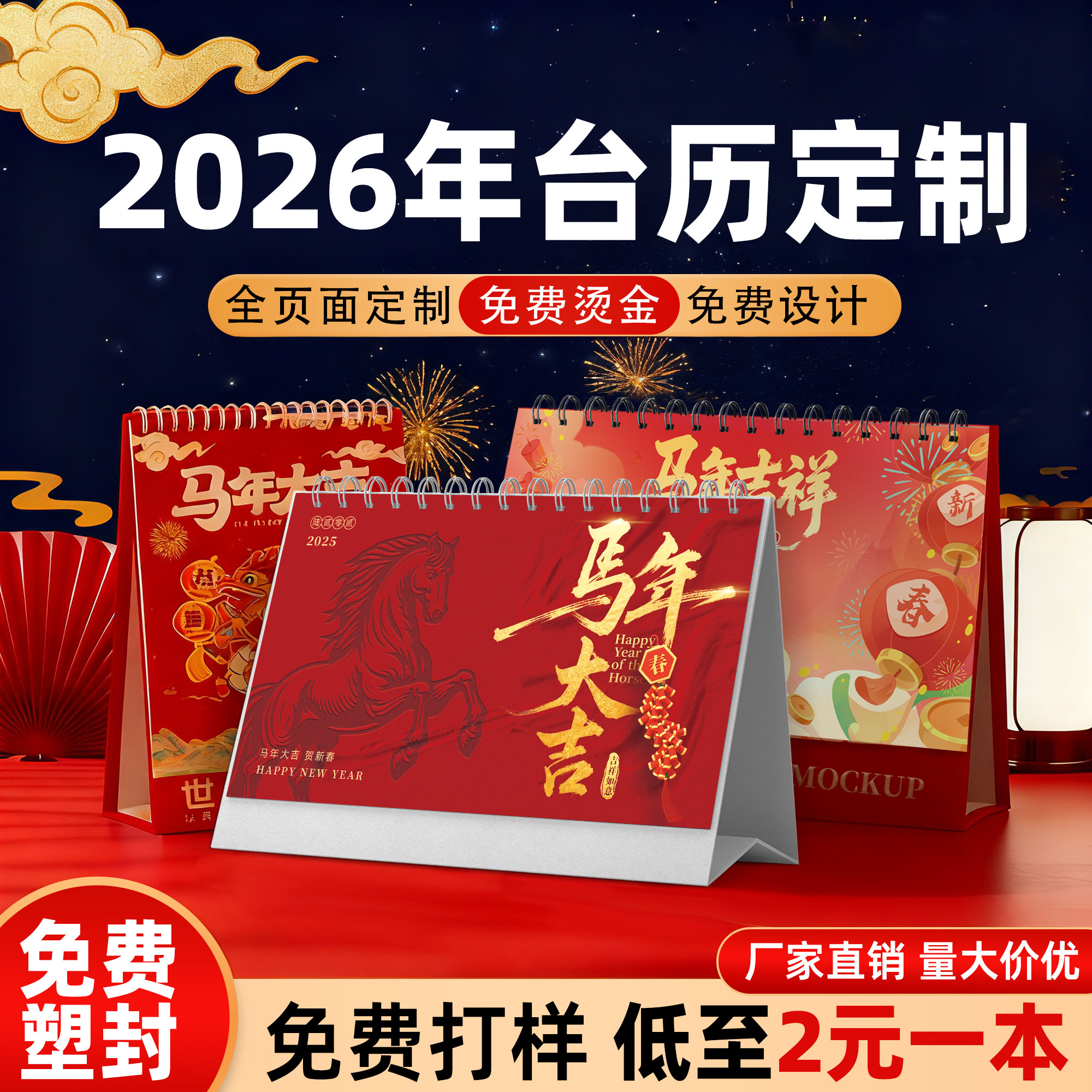 2026年台历定制企业台历设计公司挂历印刷月历日历年历周历定制创意商务办公双面制作订制LOGO免费烫金马年