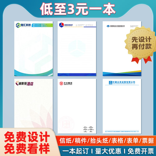 定制信纸旺趣工厂直销抬头纸信笺