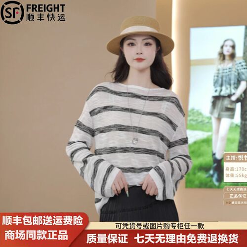 阿玛施26夏季新款撞色条纹宽松针织长袖薄款上衣女百搭时尚538119