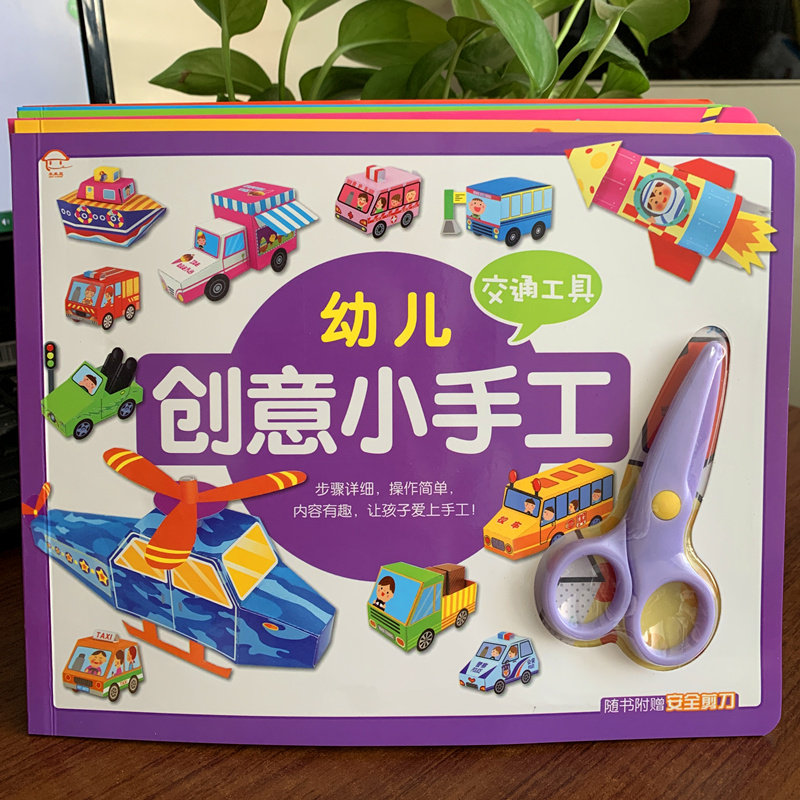 幼儿童diy手工制作材料包小学生3d折纸模型立体剪纸创意玩具亲子