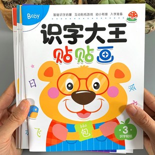 3456岁 幼儿园识字认字贴纸书宝宝益智玩具儿童卡通贴贴画粘贴纸2