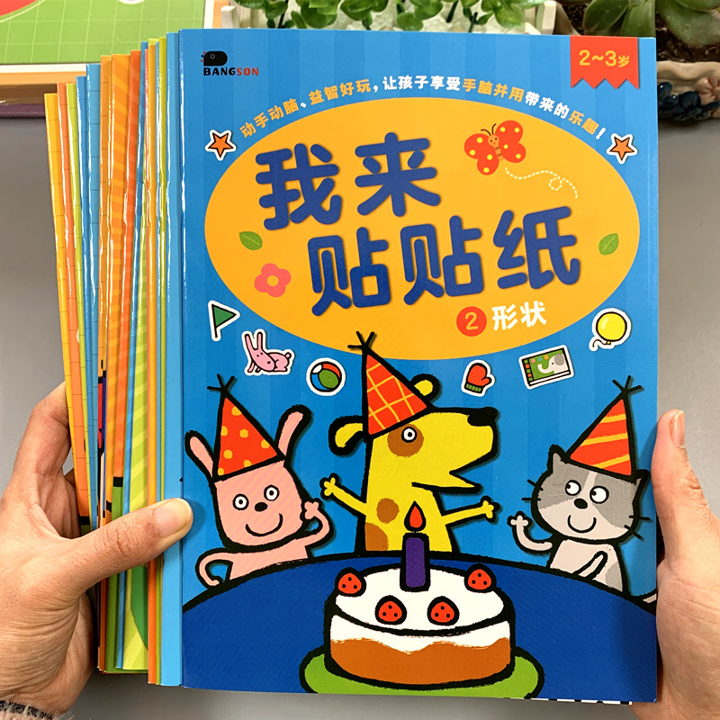 速发5童贴纸 贴画宝宝动手动脑益智玩具 2-4儿6岁儿幼手工粘贴画