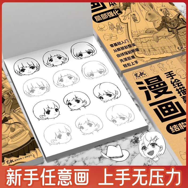 古风素描绘画女生入门教程描幕本