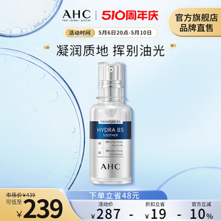 AHC安瓶B5精华50ml玻尿酸补水保湿 滋养男女护肤官方旗舰店正品