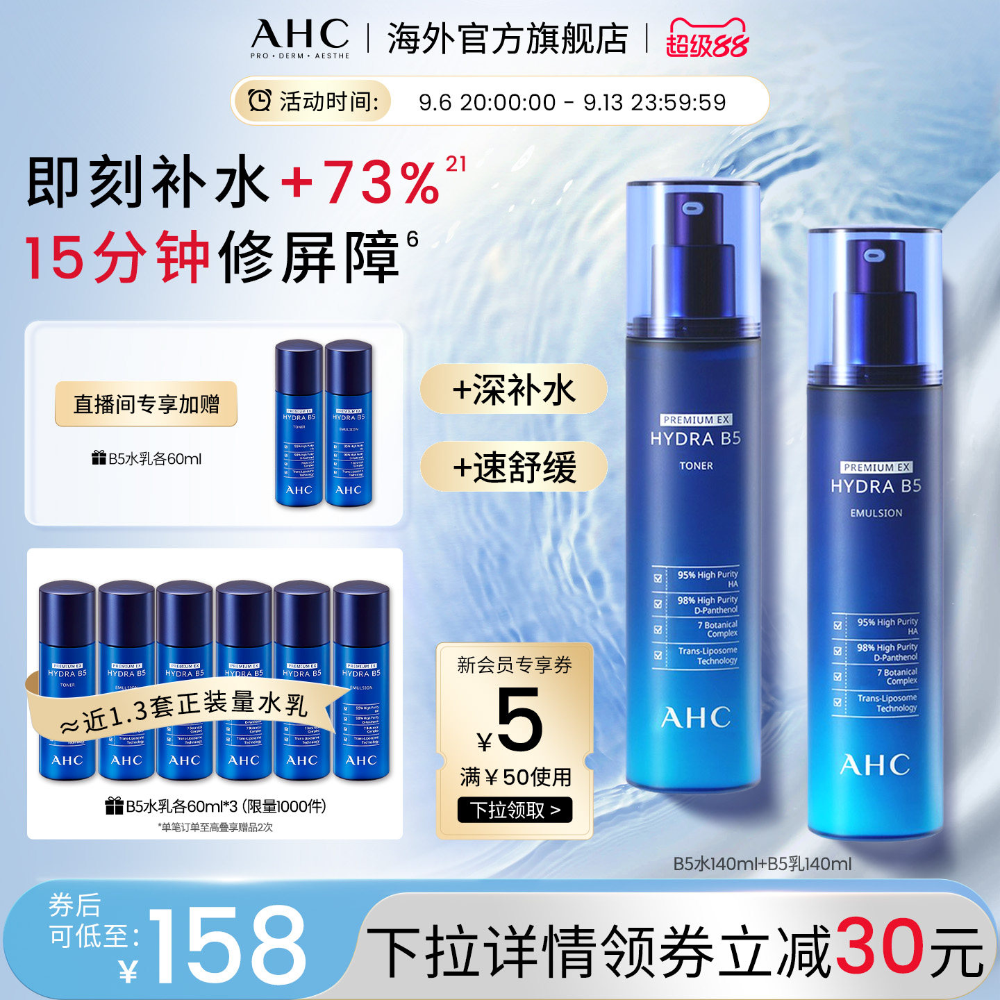 AHC&nbsp;B5玻尿酸水乳套装深层补水保湿舒缓男女护肤官方旗舰店正品