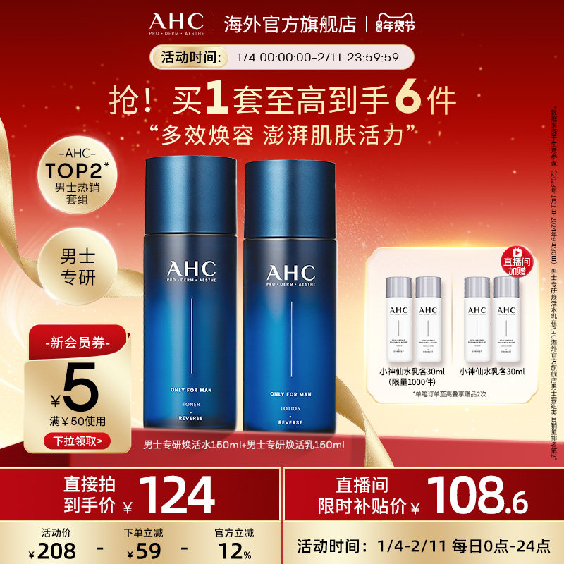 【新年礼物】AHC 专研男士水乳套装控油补水焕亮官方旗舰店正品