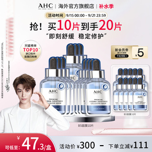 灌注舒缓护肤官方旗舰店正品 AHC B5玻尿酸小安瓶面膜4盒补水保湿