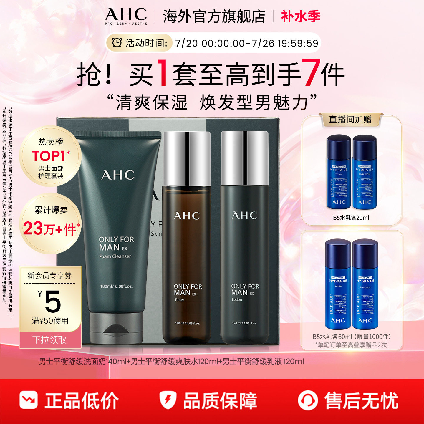 AHC&nbsp;男士专用水乳洁套装清洁补水清爽控油保湿护肤官方旗舰店正品