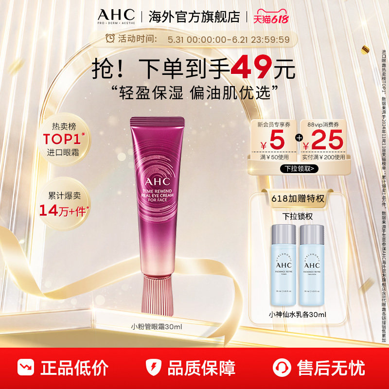 AHC偏油肌小粉管全脸眼霜1支轻盈细腻滋润保湿紧实官方旗舰店正品