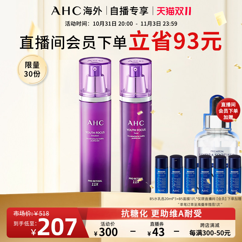 【双11直播间专享】AHC视黄醛紫滤镜水乳套装维a醛抗初老护肤女怎么样,好用不?