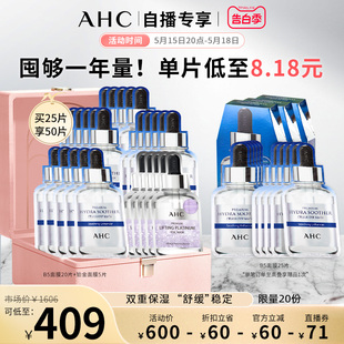 B5小安瓶面膜9盒铂金面膜1盒舒缓提拉正品 AHC 520直播限量