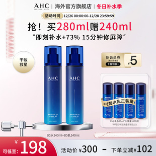 补水保湿 B5玻尿酸水乳套装 AHC 护肤女官方旗舰店正品 新年礼物