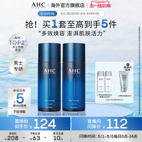 男士专用水乳套装补水焕亮