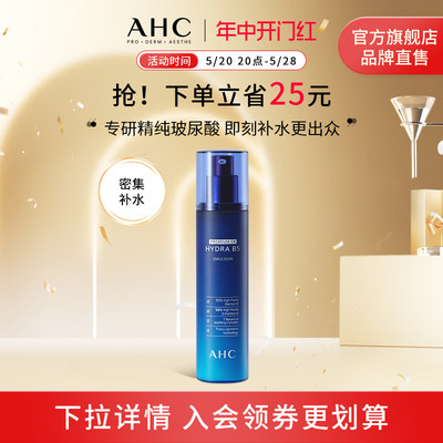 AHC玻尿酸B5乳液140ml保湿滋润