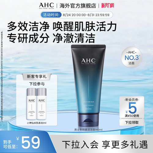 AHC男士洁面140ml清洁补水