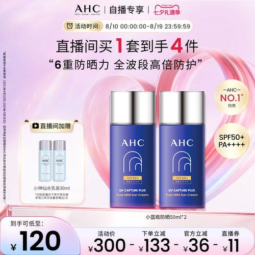 AHC小蓝瓶防晒霜2瓶轻盈隔离