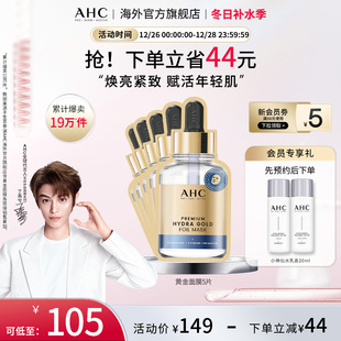 焕亮舒缓护肤官方旗舰店正品 AHC 黄金面膜1盒金箔锡纸5片补水保湿