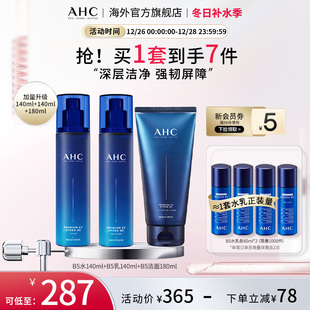 男女护肤官方旗舰店正品 深层补水清爽保湿 B5玻尿酸水乳洁套装 AHC