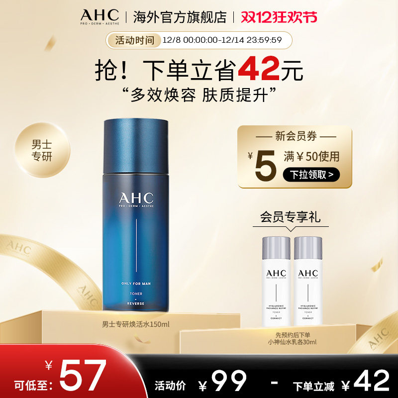 AHC男士专研爽肤水150ml补水清爽控油保湿焕亮护肤官方旗舰店正品