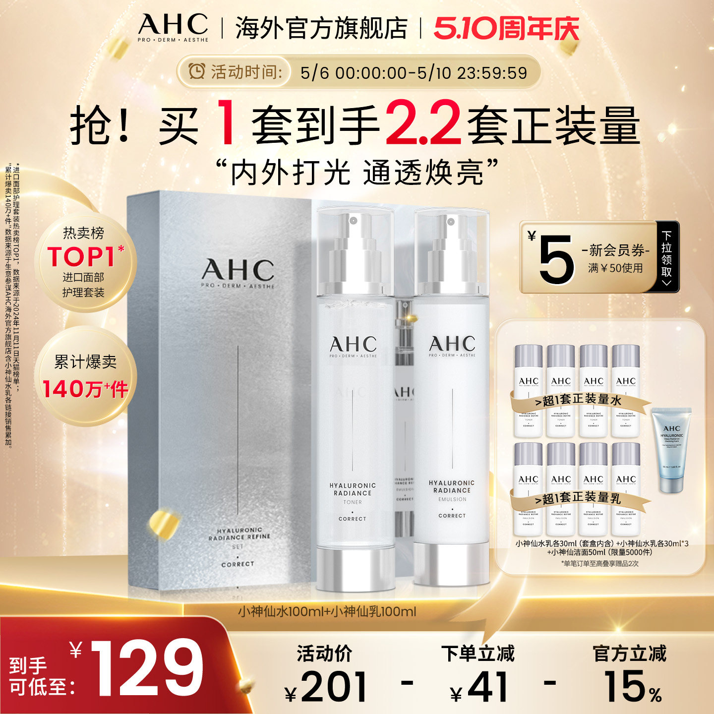 AHC 玻尿酸小神仙水乳套装补水保湿焕亮护肤男女官方旗舰店正品