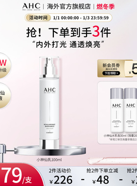 AHC 玻尿酸小神仙乳液100lml补水保湿舒缓护肤男女官方旗舰店正品