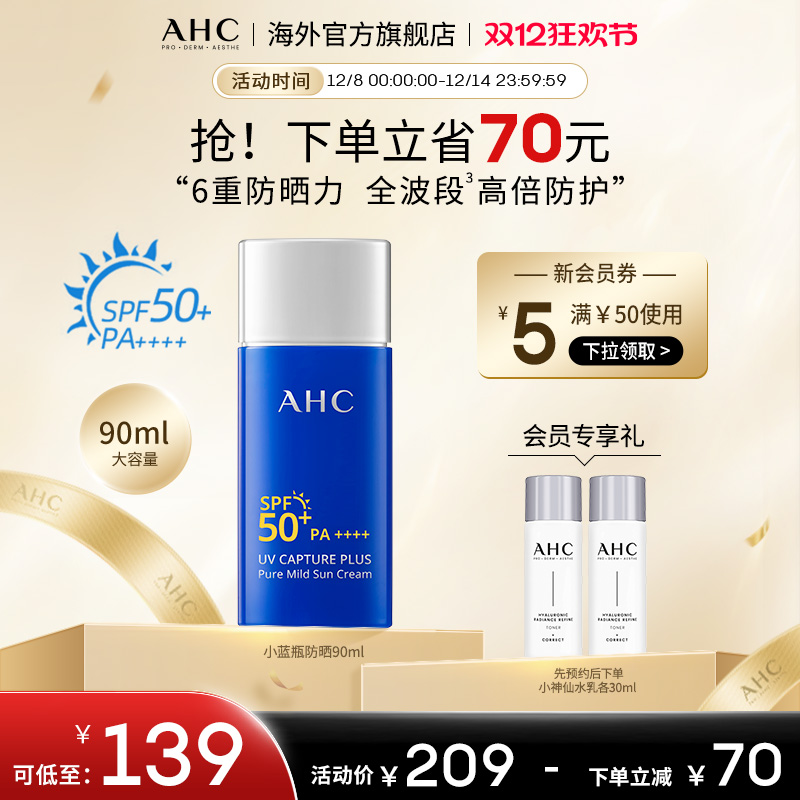 AHC 小蓝瓶防晒霜90ml大容量高倍防晒隔离清爽男女官方旗舰店正品