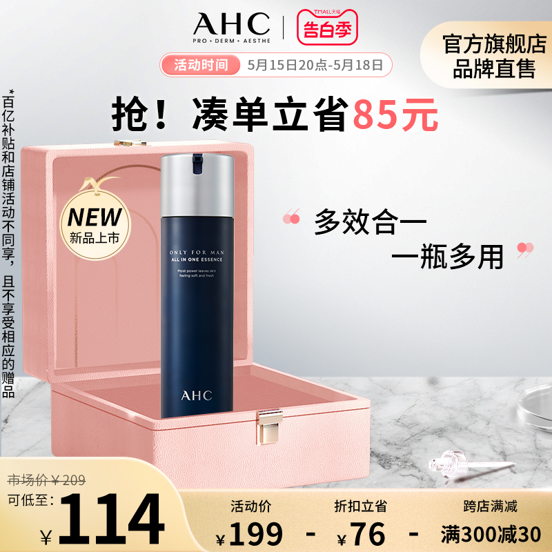 【新品上市】AHC男士多效合一精华深保湿控油焕亮护肤官方旗舰店