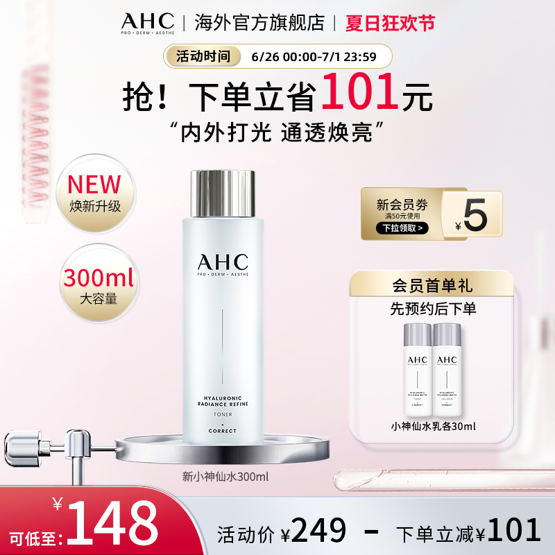 AHC玻尿酸小神仙爽肤水大容量300ml补水保湿舒缓女官方旗舰店正品