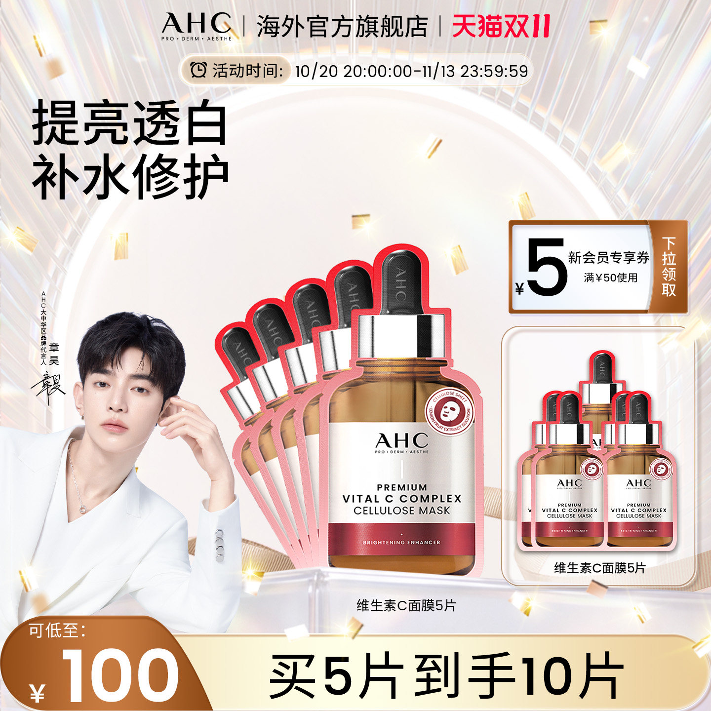 AHC 维生素C面膜2盒舒缓肌肤亮肤补水保湿护肤男女官方旗舰店正品