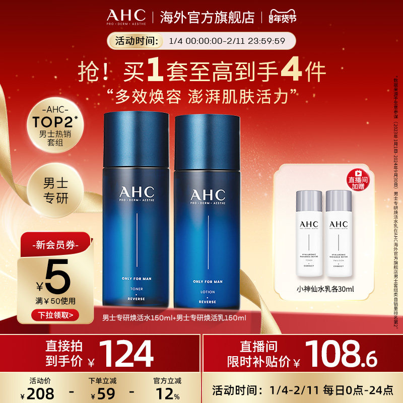 【新年礼物】AHC 专研男士水乳套装控油补水焕亮官方旗舰店正品