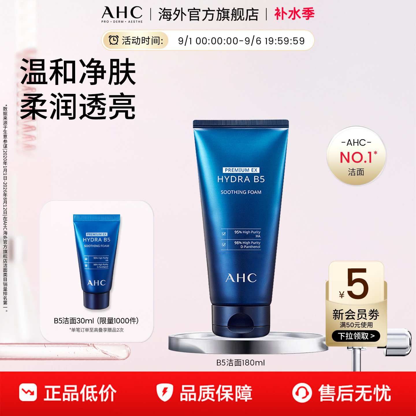 AHC&nbsp;B5玻尿酸洗面奶深层清洁温和补水洁面乳男女官方旗舰店正品