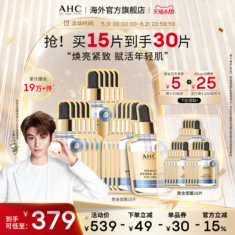 AHC 黄金面膜6盒囤货装焕亮紧致深层补水保湿男女护肤官方正品