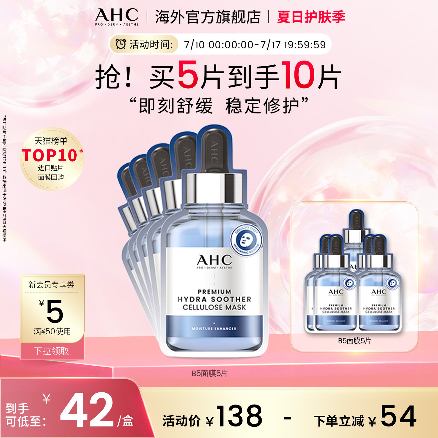 AHC 玻尿酸B5小安瓶面膜2盒装保湿舒缓补水锁水男女护肤官方正品