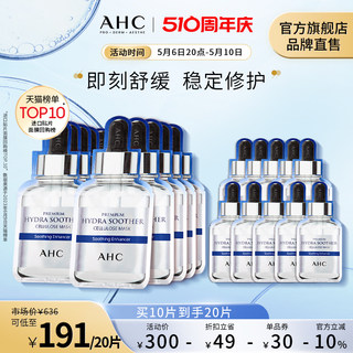 AHC玻尿酸 B5小安瓶面膜4盒囤货装补水舒缓护肤官方旗舰店正品