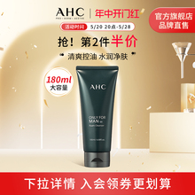 【618立即抢购】AHC 男士洗面奶温和洁面清爽控油清洁舒缓180ml