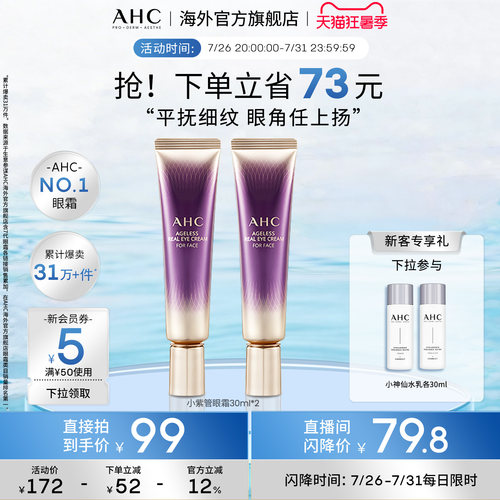 AHC保湿小紫管紧致全脸眼霜