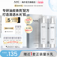 AHC小神仙水乳套装补水保湿焕亮玻尿酸化妆护肤女官方旗舰店正品