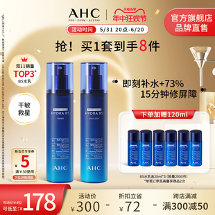 立即抢购 AHC 玻尿酸B5水乳套装 补水男女护肤 280ml 温和保湿