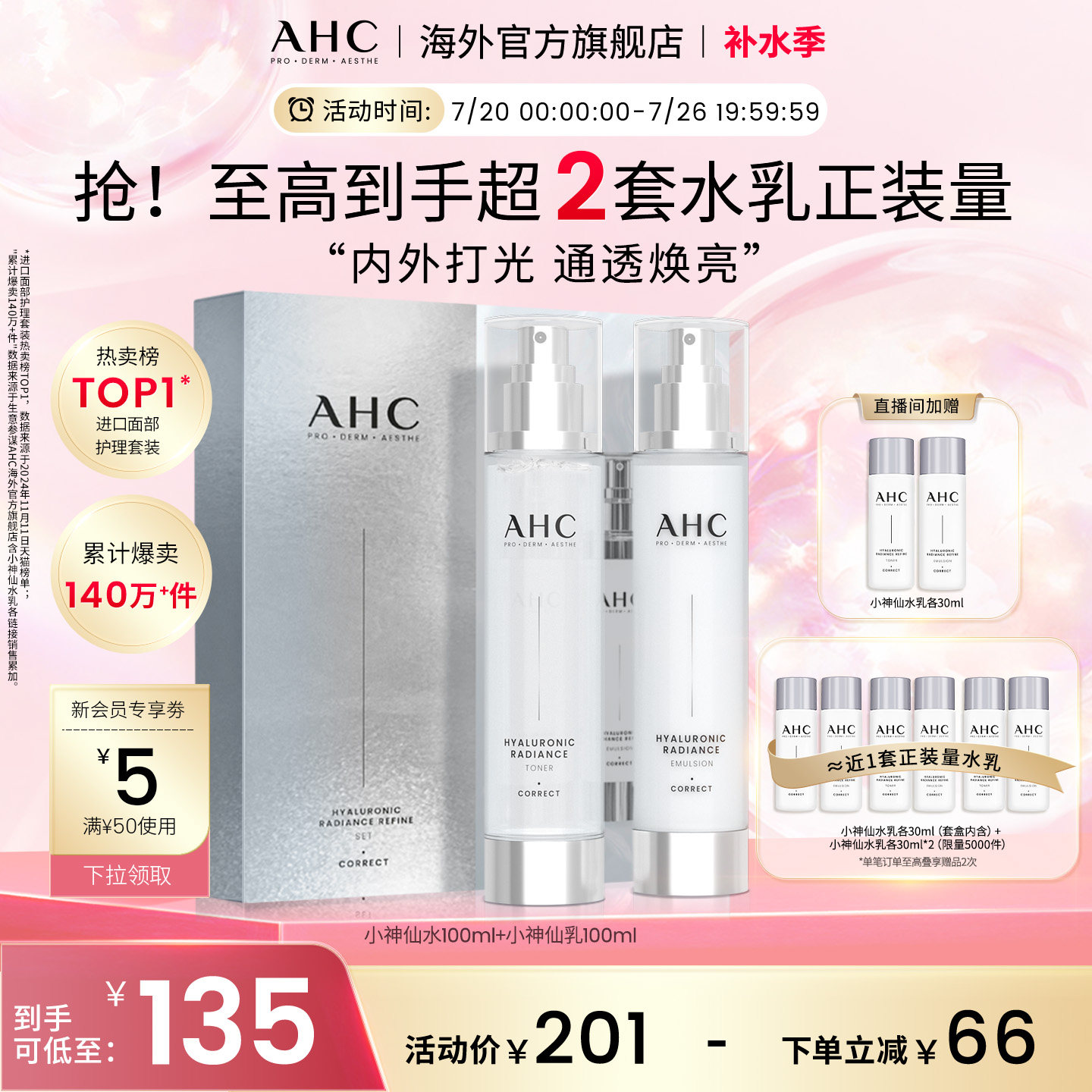 AHC小神仙水乳套装补水保湿焕亮玻尿酸化妆护肤女官方旗舰店正品