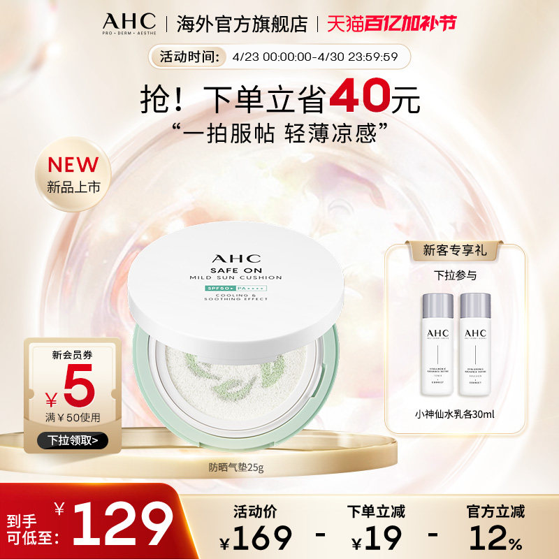 AHC 凉感积雪草防晒气垫25g便捷保湿隔离男女护肤官方旗舰店正品